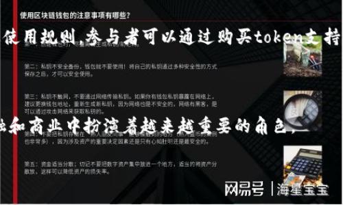数字货币（或加密货币）中的“token”指的是一种基于区块链技术的数字资产，它代表某种特定的资产或实用功能。与一些加密货币（如比特币、以太坊）不同，token通常是在现有区块链平台上创建的。例如，以太坊是一个流行的区块链平台，许多token都是在以太坊网络上创建的，利用以太坊的智能合约功能。

以下是对tokens的更详细解释：

### 一、token的基本概念

Token是在区块链上发行的数字资产，可以用来代表多种事物，包括货币、实物资产、服务或其他权益。它们可以在区块链上进行交易、转移和存储，具有去中心化、透明和安全的特性。

### 二、token的类型

1. **实用型token（Utility Tokens）**
   实用型token通常用于特定的生态系统，用户可以使用它们购买产品或服务。例如，以太坊上的某些token可以用于支付交易费用或访问特定平台的功能。

2. **证券型token（Security Tokens）**
   证券型token代表某种资产的权益，例如股份或债务。它们受到严格的监管，通常需要满足特定的法律要求。

3. **稳定币（Stablecoins）**
   稳定币是一种与法定货币（如美元）挂钩的token，旨在减少加密市场的波动性。这使得它们在区块链生态系统中更加实用，尤其是在日常交易中。

4. **非同质化token（NFTs）**
   NFT是一种独特的token，每个token都有其独特的属性，无法互换。它们通常用于数字艺术、游戏物品和其他数字资产的代表。

### 三、token的功能

Token的功能多样，主要包括以下几方面：

- **支付手段**：一些token可以作为支付手段，在特定平台上进行商品或服务的交易。
- **访问控制**：某些token可用于访问特定服务或功能，成为平台的一部分。
- **投资资产**：证券型token可以被视为一种投资工具，其价值随市场而变化。
- **价值存储**：稳定币可以作为抵御市场波动的一种方式，提供更稳定的价值存储。

### 四、token的创建过程

Token的创建一般通过初始代币发行（ICO）或其他融资方式进行。开发者在区块链上发布智能合约，定义token的供应量、分配方式及使用规则。参与者可以通过购买token支持项目，并在未来享受其带来的权益或服务。

### 五、总结

token是数字货币和区块链生态系统中不可或缺的一部分，代表了多样化的资产和功能。它们的灵活性和多元性使得它们在现代金融和商业中扮演着越来越重要的角色。

通过了解token的意义和功能，我们可以更深入地理解数字货币的生态系统，并更好地参与其中。