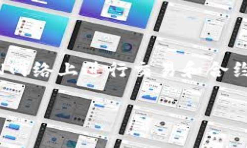 在使用IM钱包进行TRX（波场币）相关操作时，您可能会遇到非常重要的概念——能量（Energy）。能量是用于在TRON网络上进行交易和合约操作的必要资源。接下来，我将为您提供一系列的步骤和信息，以便您更好地理解如何获取能量。以下是详细的说明：

### 如何轻松提升TRX能量，让交易如鱼得水？