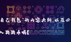 以下是关于“怎么把狗狗