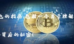 下面是有关如何获得USDT钱