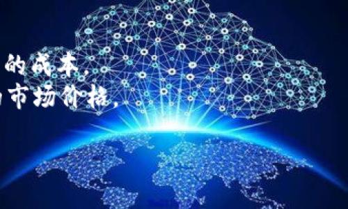 要查询以太坊钱包的余额和对应的价值，您可以遵循以下步骤：

### 1. 使用区块链浏览器查询
- **步骤**: 使用像 Etherscan（https://etherscan.io/）这样的区块链浏览器。
- **操作**:
  - 在浏览器中访问Etherscan网站。
  - 输入您的以太坊钱包地址在搜索框中并点击“搜索”。
  - 页面将显示该钱包的余额和交易历史。

### 2. 通过加密货币钱包查看
- 如果您使用的是具体的钱包应用（如MetaMask、MyEtherWallet等），您可以直接在应用中查看余额。
  
### 3. 使用API查询余额
- 如果您是开发者，您可以使用以太坊的API（如Infura或Alchemy）来查询余额。
- **代码示例**（使用web3.js库）:
  ```javascript
  const Web3 = require('web3');
  const web3 = new Web3('https://mainnet.infura.io/v3/YOUR_INFURA_PROJECT_ID');

  async function getBalance(address) {
      const balance = await web3.eth.getBalance(address);
      console.log('Balance in Ether:', web3.utils.fromWei(balance, 'ether'));
  }

  getBalance('YOUR_ETH_ADDRESS');
  ```

### 4. 计算以太坊的市场价值
- 在查询到以太坊余额后，您可以使用加密货币价格网站（如CoinMarketCap或CoinGecko）获取ETH的当前价格，并通过乘法计算出钱包余额的总价值。

### 注意事项
- 确保您输入的钱包地址正确，以获得准确的余额信息。
- 以太坊网络的交易费用（称为“Gas”费）会影响您进行交易的成本。
- 价格会随市场波动而变化，因此在查询时，确保获取最新的市场价格。

如果需要更多详细的操作指南或遇到具体问题，请随时询问！