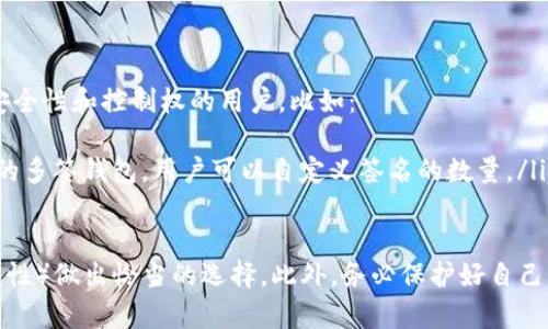 在加密货币交易中，Tether（USDT）作为稳定币通常需要通过特定的钱包进行存储和交易。以下是一些常用的钱包类型和推荐的具体钱包：

1. 热钱包
热钱包是连接到互联网的钱包，使用方便，适合日常交易。常见的热钱包包括：
ul
    listrongCoinbase Wallet：/strong用户友好，支持多种加密货币，包括USDT。/li
    listrongTrust Wallet：/strong官方的去中心化钱包，支持多种代币。/li
    listrongMetamask：/strong主要用于以太坊及其代币，但也支持USDT（基于ERC-20的版本）。/li
/ul

2. 冷钱包
冷钱包是离线的钱包，更加安全，适合长期存储加密货币。常用的冷钱包有：
ul
    listrongTrezor：/strong硬件钱包，支持多种加密货币，包括USDT。/li
    listrongLedger Nano S/X：/strong知名硬件钱包，确保用户私钥的安全。/li
/ul

3. 交易所钱包
在许多加密货币交易所上，用户可以直接存储和交易USDT，以下是一些主要的交易所：
ul
    listrongBinance：/strong全球最大的交易所之一，支持USDT交易对。/li
    listrongHuobi：/strong亚洲知名的数字货币交易平台，也提供USDT的交易服务。/li
    listrongOKEx：/strong提供丰富的金融产品和USDT交易对。/li
/ul

4. 多签钱包
多签钱包需要多个私钥来批准交易，适合寻求更高安全性和控制权的用户。比如：
ul
    listrongGnosis Safe：/strong一个以太坊上的多签钱包，用户可以自定义签名的数量。/li
/ul

在选择钱包时，用户需根据个人需求（如安全性、便捷性）做出恰当的选择。此外，务必保护好自己的私钥和助记词，确保不泄露给他人，以防资产损失。