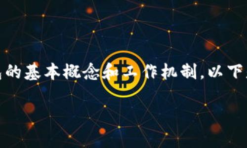 在对接Token钱包接口时，首先需要了解Token钱包的基本概念和工作机制。以下是一个详细的内容结构，帮助您理解如何进行对接。

如何高效对接Token钱包接口？谜底就在这里！