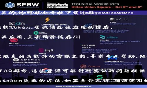 下载软token失败可能会影响您在某些应用或网站上的登录和安全验证。这里有一些可能的解决方案供您参考：

### 1. 检查网络连接
确保您的设备连接到互联网。如果网络不稳定，可能会导致下载失败。考虑尝试以下方式：
ul
    li切换到Wi-Fi连接/li
    li重新启动路由器或调制解调器/li
    li尝试使用移动数据/li
/ul

### 2. 更新或重启设备
有时设备更新或临时故障可能导致应用无法正常工作。您可以尝试：
ul
    li检查操作系统或应用程序是否有可用更新，并进行更新/li
    li重启手机或电脑，尝试重新下载/li
/ul

### 3. 检查存储空间
确保您的设备有足够的存储空间来下载安装包。如果设备存储已满，可以尝试卸载不必要的应用或文件。

### 4. 使用官方渠道
确保您是通过官方渠道（如官方网站或应用商店）下载软token。如果您从不明来源下载，可能会出现安全性问题。

### 5. 关闭VPN或代理
如果您正在使用VPN或代理服务，尝试将其关闭。这可能会干扰下载过程。

### 6. 清除应用缓存
如果您已经安装了相关应用，但仍无法下载软token，尝试清除该应用的缓存。
ul
    li在手机设置中找到应用管理，选择相关应用，点击清除缓存/li
/ul

### 7. 联系客服
如果尝试以上方法后仍无法解决问题，建议联系相关软件的客服支持，寻求专业帮助。他们可能会提供特定于您的情况的解决方案。

### 8. 查看帮助文档
许多应用程序和服务提供在线帮助文档或FAQ部分，这些资源可能针对类似的问题提供了解决方案和建议。

通过这些步骤，您应该能够找到解决下载软token失败的方法。如果条件允许，确保使用好安全措施，以免后续发生类似问题。