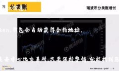 获取Token地址的步骤可以根