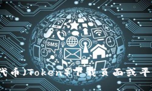 目前没有任何关于 