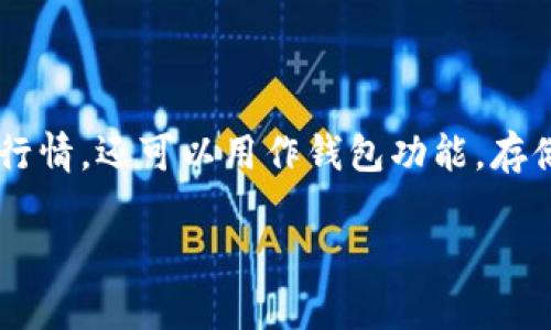 是的，MyToken可以作为一种数字资产管理工具，用户可以通过该平台管理和交易数字货币。MyToken不仅能提供实时的数字货币行情，还可以用作钱包功能，存储用户的加密资产。不过，需要注意的是，MyToken在钱包功能上的安全性、便捷性和对多种货币的支持程度等方面可能会有所不同。

如果你希望了解更多具体功能和使用方式，建议访问MyToken的官方网站或者相关社区论坛，以获取最新的信息和用户体验。