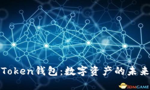 德国Plus Token钱包：数字资产的未来还是陷阱？