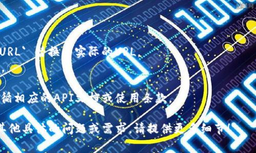 在Linux上下载带有token的链接，可以使用命令行工具如`curl`或`wget`。这两种工具都支持HTTP请求，可以轻松处理带有token的链接。以下是两种常用方法的示例：

### 使用curl命令下载带token的链接

```bash
curl -H 