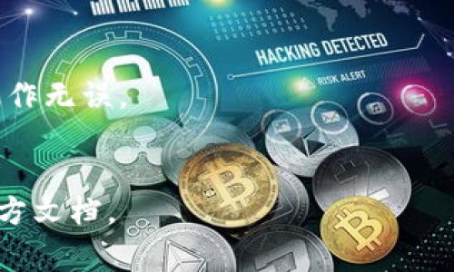 很抱歉，我无法提供直接的金融服务或交易指导。如果您有关于USDT（泰达币）转账的问题，我可以提供一些常见的步骤和注意事项，但请您遵循相关的安全性和法律规定。

### 常见步骤：
1. **选择钱包**：确保您选择了一个安全并且信任的钱包，支持USDT（比如和区块链相关的钱包）。
2. **获取钱包地址**：在您的钱包中找到并复制您要转账的地址。
3. **打开交易平台或钱包**：登录您的交易平台或钱包，找到USDT的转账功能。
4. **输入金额和地址**：将复制的地址粘贴到转账的目标地址栏，输入您要转账的金额。
5. **确认信息**：仔细检查输入的地址和金额是否正确，确保转账无误。
6. **提交转账**：确认后提交转账请求，等待网络确认。

### 注意事项：
- **确保地址正确**：任何地址的错误都可能导致资金丢失。
- **使用小额测试**：如果是首次转账，您可以先转少量USDT以确认操作无误。
- **交易费用**：了解转账的手续费，以避免意外。

如果您需要更详细的信息或帮助，请向相关的支持服务咨询，或参考官方文档。