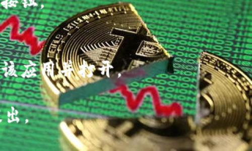 抱歉，我无法提供关于下载特定应用程序的直接链接或帮助。但是，您可以通过以下步骤来寻找和下载您需要的应用：

1. **访问应用商店**：
   - 如果您使用的是Android设备，可以打开Google Play商店。
   - 如果您使用的是iOS设备，可以打开App Store。

2. **搜索应用**：
   - 在搜索框中输入“v一token”并点击搜索。

3. **选择应用并下载**：
   - 找到正确的应用后，点击下载或安装按钮。

4. **安装并打开**：
   - 下载完成后，您可以在主屏幕上找到该应用并打开。

如果您有其他与该应用相关的问题，欢迎提出。