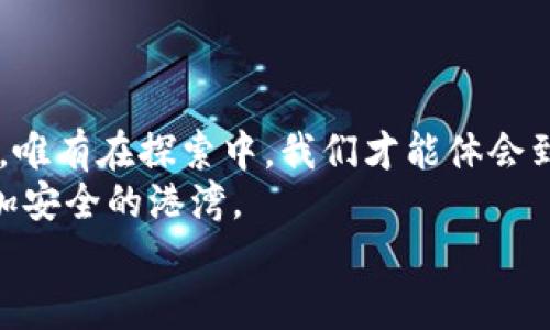 
网赌提现到USDT钱包究竟有多大风险？你绝对想不到的真相！

网赌, USDT钱包, 提现风险, 加密货币/guanjianci

引言：数字洪流中的风险漩涡
在这个数字化、虚拟化飞速发展的时代，在线赌博（网赌）已成为越来越多人的娱乐选择之一。与此同时，加密货币的崛起，让很多人开始用USDT钱包进行线上交易和资金转移。可是，在这波热潮中，风险也在悄然逼近。本文将带你探索网赌提现到USDT钱包可能存在的风险，就像在探索一片未知的海洋，朦胧的水下世界藏匿着不为人知的暗礁与漩涡。

第一部分：网赌与USDT的奇妙结合
想象一下，网赌就如同一本厚厚的冒险小说，而USDT钱包则是那个神秘的宝藏。在这个宝藏中，充满了机会和风险的双面性。为什么越来越多的人选择用USDT进行网上赌博？这背后真正的驱动力是什么？
首先，我们需要明确，USDT是一种虚拟货币，它的价值与美元挂钩，这就意味着它在波动性上相对较小，能够为赌徒提供一定的稳定性。其次，USDT的去中心化特点使得我们在使用时能够更方便快捷。不过，这种便利的背后却也隐藏着重重风险。

第二部分：风险一：网络安全漏洞
想象一下，网络世界就像是一个巨大的迷宫，暗藏着各种可能的陷阱。在这个迷宫中，有许多网络黑客潜伏在阴暗的角落，随时准备出手。当你把资金提现到USDT钱包时，若不小心走入这些黑暗的死胡同，你的资金就会瞬间消失。
网络安全漏洞的风险，不仅仅是来自于你自身的操作失误，更来自于平台本身的安全性。若所选择的网赌平台缺乏足够的安全保障措施，那么，提现到USDT钱包的风险将会大大增加。因此，选择信誉良好的平台就显得尤为重要。

第三部分：风险二：法律法规的模糊地带
就像一片阴霾笼罩的天空，法律法规的复杂性让一些玩家面临了无法预知的风险。在某些地区，在线赌博可能是违法的，甚至可能导致你的资产被没收。在这种情况下，提现到USDT钱包，也可能让你陷入更大的法律纠纷中。因此，深入了解相关法律法规，就如同在城市中找到一条通向光明的道路，不至于迷失方向。

第四部分：风险三：市场波动与流动性问题
生活就像一盒巧克力，你永远不知道下一个咬下去的是什么味道。加密货币市场的波动性，使得我们在提现到USDT钱包后，可能面临意想不到的损失。当市场剧烈波动时，尽管USDT相对稳定，但在极端情况下，其价值也可能受到影响。
此外，流动性问题也是一个不容忽视的风险。当你急需提现时，若市场流动性不足，甚至可能面临长时间的等待或交易失败的局面。如同在荒野中漫无目的地游荡，令人心急如焚。

第五部分：风险四：平台的诚信问题
在这个数字时代，信任就像是一座桥梁，连结着用户与平台之间的互利关系。然而，一些不法平台却如同幽灵般游走在合法与非法的边缘，让无数用户在提现时感到困惑与不安。
选择信誉度高的平台，在进行提现时，不仅可以减少纠纷的发生，还能确保资金的安全。为了更有效地保护自己的资金，用户不仅需要了解平台的历史和运营模式，甚至需要参阅其他用户的评价。

第六部分：如何降低提现风险的策略
面对这些风险，掌握一些应对策略就如同在快速变化的海洋中掌握了一艘稳固的航船。以下是几点建议：
ul
  li选择信誉良好的网赌平台，仔细查看用户评价，关注平台的安全措施。/li
  li了解并遵循当地的法律法规，确保自己的行为是合法的。/li
  li在进行USDT提现时，保持灵活，根据市场走势进行选择。/li
/ul

结语：智慧与风险同行
在这个充满机遇与挑战的时代，网赌提现到USDT钱包既是冒险的旅程，也蕴含了潜在的风险。就像是在浩瀚的宇宙中，航行的星球总是要面对来自未知的挑战。唯有在探索中，我们才能体会到成长的价值，找到真正的乐趣。
希望本文能够帮助你更好地理解和应对网赌提现到USDT钱包的相关风险，做出明智的决策。如同灯塔指引航行者的方向，愿你的风险意识能够引领你驶向更加安全的港湾。

以上内容以生动形象的比喻和细腻的情感表达，力求让读者能够在理解风险的同时，不失对于这个领域的兴趣与探索精神。