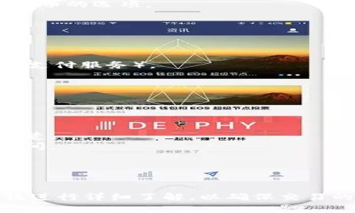 在Token钱包中，用户通常可以购买以太坊（Ethereum），但具体功能可能取决于钱包本身的设计和功能集成。以下是一些关于使用Token钱包购买以太坊的基本信息。

### Token钱包是什么？

Token钱包是一种数字资产管理工具，用户可以安全地存储、发送和接收加密货币，如以太坊和比特币等。许多Token钱包还集成了去中心化交易所（DEX）或其他功能，使用户能够直接在钱包内进行交易。

### 如何在Token钱包中购买以太坊？

1. **注册并设置钱包**：
   - 首先，用户需要下载并安装Token钱包应用，并创建一个账户。务必妥善保管助记词或私钥，以防丢失。

2. **选项卡中找到购买功能**：
   - 打开钱包后，导航至“购买”或“交易”选项。大部分钱包会提供多种法币购买加密货币的选项。

3. **选择以太坊**：
   - 在购买界面，选择“以太坊”作为要购买的货币。

4. **输入金额与支付方式**：
   - 用户需要输入希望购买的以太坊金额，并选择支付方式（如信用卡、借记卡或其他支付服务）。

5. **确认交易**：
   - 核对订单信息无误后，进行支付。等待确认后，以太坊将会存入用户的钱包中。

### 购买以太坊需要注意的事项：

- **费用问题**：不同的购买途径可能会涉及不同的手续费，用户在交易前务必了解清楚。
- **交易时间**：有些交易方式可能需要时间处理，因此用户应提前预估自己的需求时间。
- **安全性**：确保使用的是官方渠道和钱包，防止遭遇诈骗。

### 小结

Token钱包的便利性和直接购买功能让用户能够轻松获取以太坊，但用户在购买前应该进行详细了解，以确保交易的安全和顺利。