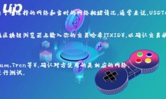 要将USDT（泰达币）转到其