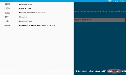 如何轻松上手IM Token钱包？你绝对想知道的使用技巧！