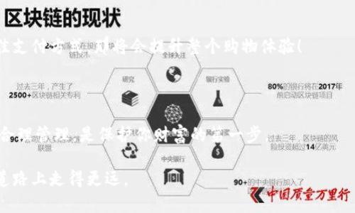   比特币钱包的种类与选择：你的数字资产安全吗？ / 

 guanjianci 比特币钱包,数字资产,加密货币,安全性 /guanjianci 

### 内容大纲

1. **引言**
   - 比特币与数字资产的崛起
   - 钱包的角色：如何安全存储这些数字财富

2. **什么是比特币钱包？**
   - 定义及其重要性
   - 比特币钱包的基本功能

3. **比特币钱包的主要类型**
   - 热钱包
     - 特点与适用场景
     - 安全性与便利性的权衡
   - 冷钱包
     - 特点与长期存储
     - 针对黑客攻击的防护
   - 硬件钱包
     - 物理设备的优势与劣势
     - 推荐几款知名硬件钱包
   - 软件钱包
     - 移动应用与桌面应用的区别
     - 工具如何影响用户体验
   - 纸钱包
     - 如何制作与使用
     - 纸钱包的风险

4. **比特币钱包的选择标准**
   - 安全性
   - 方便性
   - 兼容性
   - 隐私保护

5. **你需要了解的钱包管理技巧**
   - 务必备份你的钱包
   - 升级安全措施
   - 多重签名的概念

6. **比特币钱包的未来**
   - 可能的发展方向
   - 新技术的影响

7. **结论**
   - 总结安全与便利的平衡
   - 如何开始你的比特币之旅


### 引言

在这个数字化的时代，比特币与其他加密货币如雨后春笋般地涌现而出，就像一场席卷全球的金融革命。每一天，成千上万的人开始了解比特币，甚至更多的人被吸引进入这个充满机遇的世界。然而，随着数字资产的增加，保护这些财富的工具也逐渐显得不可或缺。比特币钱包，作为存储和管理比特币的工具，究竟有多少种类？如何选择最适合自己的那一个？这是每一个新手投资者亟待解决的问题。

### 什么是比特币钱包？

比特币钱包是用户保存、接收及转账比特币的工具。可以将它比喻为一个巨大的保险箱，里面装着你的数字财富。这个保险箱存在于两种形式：一种是与互联网连接的“热钱包”，另一种则是离线保存的“冷钱包”。无论选择哪种钱包，了解它们的基本功能是至关重要的。

### 比特币钱包的主要类型

热钱包

热钱包是最常见的一种选择，因为它们非常便利且易于使用。想象一下，你的热钱包就像口袋里的手机，总是能随时取出与朋友分享的喜悦。然而，正是因为它的便利性，热钱包在安全性上也显得尤为脆弱，尤其是在网络攻击猖獗的今天。大多数热钱包适合进行小额交易或频繁使用，但对于大量持有比特币的人来说，它并不是最安全的选择。

冷钱包

而冷钱包如同一把锁在保险箱里的金钥匙，永远与网络隔绝，它们提供了更高的安全性。冷钱包适合长期存储比特币，但也与此同时失去了使用的便利性。对于准备用比特币进行长期投资的人来说，冷钱包可以像一个忠实的守卫，帮助守护你的数字财富。

硬件钱包

硬件钱包是冷钱包的一种，通常以USB设备的形式存在。它们在安全性方面表现得尤为出色，因为它们将私钥存储在硬件中，而不是电脑或手机上。可以把硬件钱包想象成一个小型的保险库，只有你才有钥匙。然而，价格和使用的麻烦让一些用户却步。

软件钱包

软件钱包，或者说是移动和桌面应用，同样是用户在比特币世界中不可或缺的一部分。与热钱包相比，软件钱包一般提供了更强的安全措施。想象一下，软件钱包像是一个智能保险箱，能够自我升级以抵御最新的安全威胁。不过，它们依然需要用户谨慎选择，并定期更新应用程序以确保安全。

纸钱包

纸钱包是最古老也是最基本的方式，仅凭纸张和一组私钥。制作纸钱包就像是在做一张藏宝图，尽管安全性高，但一旦丢失或损坏，财富将不复存在。因此，制作纸钱包时一定要小心。

### 比特币钱包的选择标准

安全性

选择一个钱包时，安全性永远是放在首位的考虑因素。就像你选择住房一样，所在的社区安全与否直接决定了你的居住体验。使用那些具有双重身份验证、冷存储和多重签名功能的钱包，能够更加有效地保护你的数字资产。

方便性

便利性是许多用户在选择钱包时的重要考量。尤其是对于非专业用户来说，一个界面友好、操作简单的钱包显得尤为重要。选择钱包时就像在选一家餐厅，去除那些过于复杂的菜单，我们只想要轻松愉快的用餐体验。

兼容性

兼容性同样重要，尤其是对于那些打算与多种加密货币进行交易的用户。选择一个可以支持多种币种的钱包，可以减少你在不同钱包之间切换的麻烦。想象一下，一个收银台同时能处理各种支付方式，那是不是更方便呢？

隐私保护

在这个信息泄露频繁的时代，隐私问题变得尤为严峻。选择一个保护用户隐私的钱包，可以确保你在进行比特币交易时不被监视。就像使用一张匿名信用卡，一个好的钱包可以隐藏你的真实身份，保护你的交易记录。

### 你需要了解的钱包管理技巧

务必备份你的钱包

无论你选择哪种方式存储比特币，备份都是必不可少的。可以将其比喻为定期检查保险箱是否安全。将你的私钥和助记词安全保管，以防万一。没有哪个投资者能承受失去财富的痛苦，这个过程非常简单，但又常常被忽视。

升级安全措施

互联网技术的不断变化也意味着安全措施需要不断升级。没有什么比在网上交易时被盗还要让人绝望的了。使用最新的防火墙、防病毒软件和反侦察措施，可以极大地降低被攻击的风险。当然，保持警惕也是额外的防护措施。

多重签名的概念

多重签名是另一个增强安全性的重要工具。可将其视为为宝藏设置多个钥匙，无论你再如何谨慎，如果只依靠单一钥匙，最终都会面临风险。借助多重签名，确保无论何时进行交易都需要多个授权，进一步确保你的资金安全。

### 比特币钱包的未来

可能的发展方向

随着技术的不断进步，比特币钱包的未来将更加智能。例如，结合区块链技术，钱包可能会提供更为精准的数据分析，帮助用户更好地管理投资决策。可以想象一个虚拟顾问，时刻监测市场情况，并为钱包用户提供建议，这将是多么酷的事情！

新技术的影响

影响钱包发展的技术不仅限于安全性，还包括用户体验的提升。未来钱包可以集成更多功能，如即刻支付、消费记录分析等功能，想象一下，一个钱包可以在你购物时自动推荐最佳支付方式，那将会提升整个购物体验！

### 结论

比特币钱包在数字经济中扮演着至关重要的角色。无论是热钱包还是冷钱包，每种类型都有其独特的优缺点。在这个充满机遇与挑战的数字资产世界里，选择一个合适的钱包并合理管理，是保护你财富的第一步。

记住，数字财富如同珍贵的宝藏，只有用心去守护，才能让这份财富充分发挥它的价值。无论你是投资新手还是资深玩家，了解自己需要哪种钱包，才能在这条充满财富与风险的道路上走得更远。