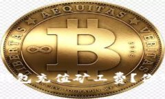 如何为我的Token钱包充值矿