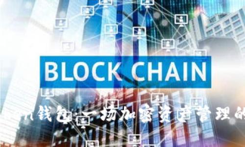 Fund Token钱包：一场加密资产管理的新革命？