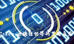 揭秘Plus Token：区块链世界