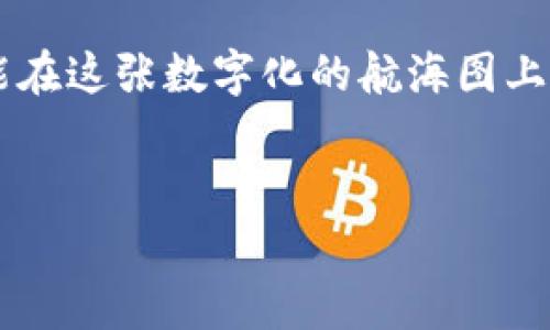 关于“Plus Token钱包好做吗”的话题，我们可以从多个角度来解析。首先，我们需要明确“好做”是指其操作简单、收益丰厚，还是市场前景良好。以下是对这一话题的深入探讨。

1. 什么是Plus Token钱包
Plus Token是一个以区块链技术为基础的钱包，用户可以在其中管理各种加密货币。它的推崇让人想起“生活就像一盒巧克力，充满了未知的可能”，在使用这个钱包的过程中，你将会发现无数种配置和操作方式。

2. 使用Plus Token钱包的便利性
许多用户在使用Plus Token钱包时，感受到的是操作体验的流畅与简便。与许多复杂的钱包相比，Plus Token旨在提供一种直观而友好的界面。这一点就如同初学者踏入游泳池时的感觉：既有些忐忑，又充满了期待，但随着时间的推移，使用者们能够很快适应，并获得愉悦的体验。

3. Plus Token的钱包安全性
安全性是加密货币钱包的重中之重，而Plus Token也不例外。它采用多重安全措施，如私钥加密和生物识别技术，保护用户资产安全。然而，用户仍需保持警惕，避免钓鱼网站等安全隐患，就像在浩瀚的海洋中航行，除了美景，也必须小心海上的暗礁。

4. Plus Token的投资收益潜力
关于Plus Token的投资潜力，很难给出一个简单的答案。许多投资者对加密货币市场有着不同的看法，它犹如一把双刃剑，既可能带来丰厚的回报，也可能伴随较大的风险。因此，对于投资者来说，理智和耐心是必不可少的，切勿因为短暂的波动而做出情绪化的决策。

5. 如何开始使用Plus Token钱包
如果您决定尝试Plus Token，步骤其实比较简单。但就像学骑自行车一样，前期可能会有些磕碰，随着不断练习，您将会逐渐熟悉并最终享受其中的乐趣。在下载应用程序、创建账户之后，您还需要完成身份验证等步骤。

6. 用户反馈与经验分享
听听其他用户的反馈往往是一个好的参考。许多人分享了他们在使用Plus Token过程中的酸甜苦辣，有的用户在投资时获得了令人瞩目的收益，而有些用户则遭遇了损失。每一个故事都像一则寓言，承载着不同的人生哲理和经验教训。

7. 未来展望与总结
随着区块链技术的不断发展，加密货币钱包的使用场景将会更加广泛。Plus Token作为其中的一部分，其未来发展潜力也不可限量。虽然风险始终伴随，但只要我们在探索的过程中保持谨慎和理智，便能在这个充满未知的领域中找到属于自己的那份“巧克力”。

总之，Plus Token钱包的使用体验对于每位用户来说，都是独一无二的。我们应把握机遇，审慎前行，在这个波诡云谲的市场中，找到自我适合的那条道路。

结尾
通过以上的探讨，我们可以看到，尽管Plus Token钱包有其便利性与潜力，但切不可忽视相应的风险和挑战。希望每位用户都能在这张数字化的航海图上，找到自己的方向。

关键词：
Plus Token, 区块链钱包, 加密货币, 投资风险/guanjianci