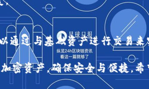 要使用IM Token钱包，您可以按照以下步骤进行操作。这些步骤将帮助您创建、管理和使用IM Token钱包，确保安全存储和管理您的加密资产。

### 一、下载并安装IM Token

1. **下载应用**：在您的智能手机上访问App Store（iOS设备）或Google Play Store（Android设备），搜索“IM Token”并下载安装。
2. **安装并打开应用**：完成安装后，打开IM Token应用。

### 二、创建或导入钱包

1. **创建新钱包**：
   - 在应用主界面点击“创建钱包”。
   - 设置安全密码，用于解锁您的钱包。
   - 备份助记词（12个单词），请确保将其保存在安全的地方，这对于钱包恢复至关重要。
   
2. **导入已有钱包**：
   - 选择“导入钱包”。
   - 输入您的助记词或私钥，按照提示完成导入。

### 三、添加和管理资产

1. **添加资产**：
   - 在主界面上，点击“资产”。
   - 根据您的需求选择“添加资产”。
   - 输入想要添加的数字货币的名称，点击确认。
   
2. **管理资产**：
   - 点击相应的资产，可以查看余额、交易记录等信息。
   - 在这里，您还可以进行转账、接收、兑换等操作。

### 四、发送与接收资产

1. **接收资产**：
   - 点击您想接收的资产，选择“接收”。
   - 显示您的钱包地址，可以通过扫描二维码或复制地址的方式分享给他人。
   
2. **发送资产**：
   - 选择您想发送的资产，点击“发送”。
   - 输入接收方的钱包地址、转账金额，确认交易信息并提交。

### 五、使用DApp（去中心化应用）

1. **访问DApp**：
   - 在IM Token应用中，选择“DApp”选项。
   - 浏览各种去中心化应用，如DeFi、NFT市场等。
   
2. **操作DApp**：
   - 按照DApp的指引进行操作，确保您连接的是正确的钱包。

### 六、安全措施

1. **设置手势密码或指纹解锁**：提高钱包的安全性，避免未经授权的访问。
2. **定期备份助记词**：确保您在需要时可以恢复钱包。
3. **警惕钓鱼网站和应用**：在输入密码或助记词前，确保您访问的是官方渠道。

### 七、总结与常见问题解答

1. **IM Token是否安全**？
   - IM Token是一个非托管钱包，用户对私钥和助记词负责。确保妥善保管并警惕网络钓鱼。

2. **如何找回丢失的钱包？**
   - 如果您丢失了钱包，请使用您备份的助记词来恢复。

3. **如何在IM Token中实现交易？**
   - IM Token支持多种数字货币的交易和兑换，您可以通过与基础资产进行交易来实现数字资产的增值。

通过以上步骤，您可以轻松使用IM Token钱包管理您的加密资产，确保安全与便捷。希望这些信息能帮助您更好地理解和使用IM Token钱包。