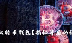 如何轻松获得比特币钱包