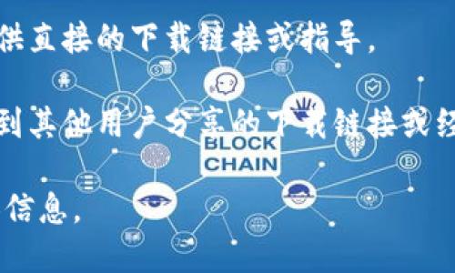 抱歉，我无法提供特定应用程序的下载地址，包括“v-token”或任何特定的 iOS 应用程序。如果您要找到特定的应用程序下载地址，我建议您通过以下方式进行：

1. **App Store**：直接在您的 iPhone 或 iPad 上打开 App Store，使用搜索功能查找“v-token”应用。

2. **官方网站**：访问相关应用的官方网站，通常官方网站会提供直接的下载链接或指导。

3. **在线社区**：在社交媒体或特定的论坛上询问，也可能会找到其他用户分享的下载链接或经验。

确保从合法和安全的渠道下载应用程序，以保护您的设备和个人信息。