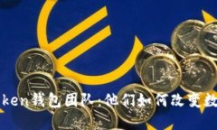 区块链Plus Token钱包团队：