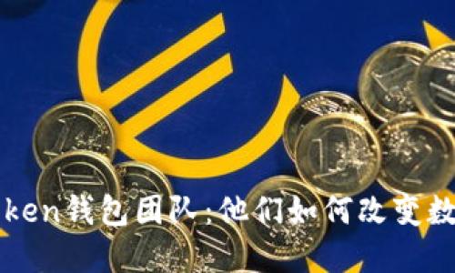 区块链Plus Token钱包团队：他们如何改变数字货币的未来？