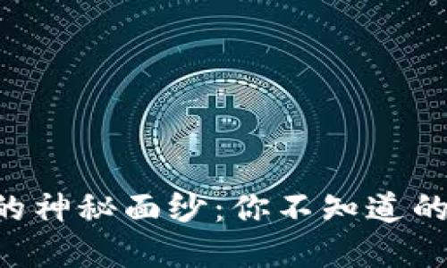 揭开狗狗币钱包APP的神秘面纱：你不知道的使用技巧和安全保障