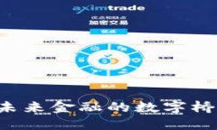 布比区块链：构建未来金