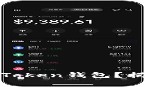 如何轻松创建你的Token钱包？揭秘背后的隐秘技巧