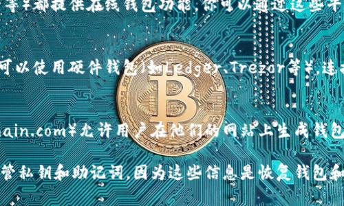 生成Token钱包地址通常可以通过以下几种方式：

1. **使用加密货币钱包软件**：
   - 下载并安装一个支持的加密货币钱包（如MetaMask、Trust Wallet、Coinbase Wallet等）。
   - 根据应用的指引创建新钱包，过程中会生成一个属于你的钱包地址。

2. **使用区块链平台**：
   - 许多区块链平台（如以太坊、波卡等）都提供在线钱包功能，你可以通过这些平台直接生成钱包地址。

3. **硬件钱包**：
   - 如果你希望更安全的存储方式，可以使用硬件钱包（如Ledger、Trezor等）。连接设备后，根据设备指南创建钱包地址。

4. **在线钱包服务**：
   - 有一些在线钱包服务（如Blockchain.com）允许用户在他们的网站上生成钱包地址，但请注意安全性和隐私。

在生成钱包地址的过程中，记得妥善保管私钥和助记词，因为这些信息是恢复钱包和访问资产的关键。