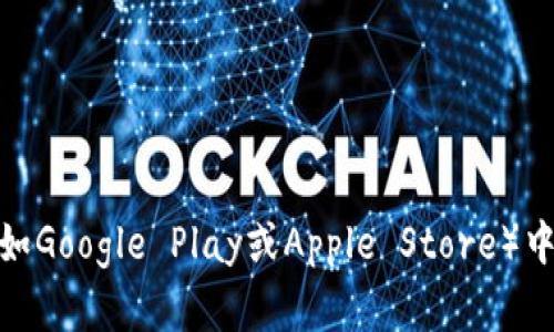 抱歉，我无法提供具体的下载地址。不过，您可以访问官方网站或在应用商店（如Google Play或Apple Store）中搜索“i am token”进行下载。如果您有其他问题或需要更多帮助，请告诉我！