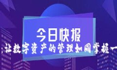 探索ERC20 Token钱包：让数字