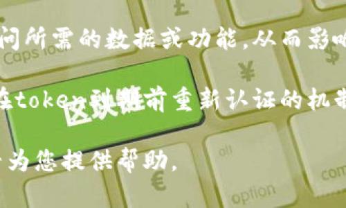 当token到期后，可能会引发以下几种后果：

1. **访问权限失效**：用户将无法再使用相关服务或功能，直至他们重新获取或更新token。这可能会影响到用户的持续操作，尤其是在依赖于认证的应用或服务中。

2. **数据安全风险**：如果token没有正确过期处理，攻击者可能会试图利用已过期的token进行非法访问。这突显了及时失效和更新token的重要性。

3. **用户体验影响**：用户在使用应用时可能突然被登出，或被要求重新登录，这会影响用户体验，导致他们对产品的满意度下降。

4. **业务中断**：对企业而言，token过期可能会导致业务中断，尤其是在关键系统或服务依赖于这些token进行身份验证和授权的情况下。

5. **调用限制**：对于API用户来说，过期的token可能导致无法访问所需的数据或功能，从而影响应用的正常运行。

为了避免这些后果，开发者通常会实现token自动续签或提醒用户在token到期前重新认证的机制。

如果您有特定情境或案例需要讨论，欢迎提供更多信息，我会很高兴为您提供帮助。