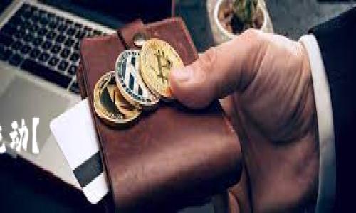 看起来您对区块链和代币（token）的传输机制感兴趣。下面，我将为您设计一个相关的文章结构，包括一个吸引眼球的、相关关键词，以及主体大纲。

及关键词：

代币传输的秘密：你的数字资产如何在区块链上自由流动？