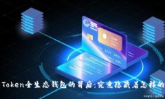Plus Token全生态钱包的背后