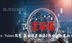 Plus Token钱包：真相还是骗