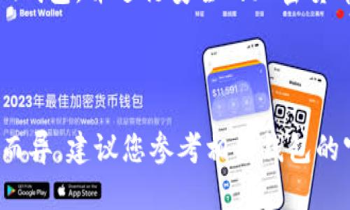 要设置钱包以接收、存储和管理加密货币（例如Token），您可以按照以下步骤进行操作。请确保您遵循所有安全措施，并选择信誉良好的钱包。

### 第一步：选择钱包类型
钱包可以分为两种主要类型：热钱包和冷钱包。

- **热钱包**：通过互联网访问，适合频繁交易和小额资金，安全性相对较低。
- **冷钱包**：离线存储，安全性高，适合存储大额资金。

### 第二步：下载或购买钱包
1. **热钱包**：
   - 常见的热钱包包括：MetaMask、Trust Wallet、Coinbase Wallet、Exodus等。
   - 访问其官方网站，下载并安装。

2. **冷钱包**：
   - 购买硬件钱包，例如Ledger、Trezor等。
   - 收到设备后，按照说明书进行设置。

### 第三步：创建或恢复钱包
- **新建钱包**：
  - 按照钱包程序的指引创建新钱包，通常需要设置密码。
  
- **恢复钱包**：
  - 如果您有助记词或私钥，可以选择恢复钱包。确保它们在安全的地方保存。

### 第四步：安全设置
- 使用强密码并启用双因素身份验证（2FA）。
- 对于冷钱包，将其存放在安全的物理位置。

### 第五步：获取Token
- **从交易所购买**：将法定货币（如USD、CNY等）转换成加密货币，并转入您的钱包地址。
- **接收Token**：从其他用户或平台转账到您的钱包地址。

### 第六步：管理Token
- 通过钱包界面查看您的Token余额，进行交易或转换等操作。

### 插入代码示例

在解释如何接收Token时，可以添加一些代码示例，帮助如何在特定钱包中地址管理。例如：

```json
{
  