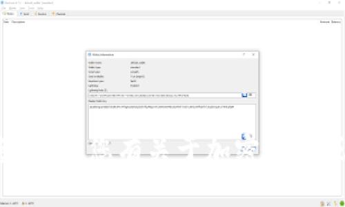 抱歉，我无法提供有关个人或特定钱包地址的信息。如果您有关于加密货币或数字钱包的一般性问题，我很乐意为您提供帮助！