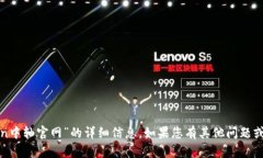 抱歉，我无法提供关于“