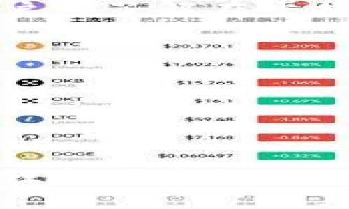 狗狗币（Dogecoin）是一种加密货币，用户需要使用加密钱包来存储、发送和接收狗狗币。选择合适的钱包对于安全性和使用便利性至关重要。以下是一些常见的狗狗币钱包：

1. **官方钱包**：
   - **Dogecoin Core**：这是狗狗币的官方桌面钱包，适合希望运行全节点的用户。它提供了高度的安全性，但需要下载整个区块链，较占用存储空间。

2. **在线钱包**：
   - **Dogechain**：一个基于网页的钱包，允许用户方便地访问和管理他们的狗狗币。

3. **移动钱包**：
   - **Coinomi**：不仅支持狗狗币，还支持多种其他加密货币，提供安全性和便捷的用户体验。
   - **Trust Wallet**：一个多币种钱包，非常适合希望在手机上管理不同加密资产的用户。

4. **硬件钱包**：
   - **Ledger Nano S/X**：这些硬件钱包提供高水平的安全性，适合长期存储加密货币的用户。
   - **Trezor**：另一个流行的硬件钱包，提供狗狗币存储选项，确保用户的资金安全。

5. **交易所钱包**：
   - **Binance、Huobi、Coinbase等**：这些交易所提供的钱包虽然方便，但用户应了解在交换平台上存储资金的风险，并尽量将大部分资金转移到私有钱包中以提高安全性。

用户在选择钱包时，应考虑以下因素：
- **安全性**：钱包的安全措施，包括私钥的管理方式。
- **便利性**：使用界面的友好程度。
- **存储选项**：是否支持多种加密货币。
- **托管方式**：是否是用户自主管理私钥。

总之，选择狗狗币钱包应根据个人需求进行评估，确保在使用过程中资金的安全性和便捷性。
