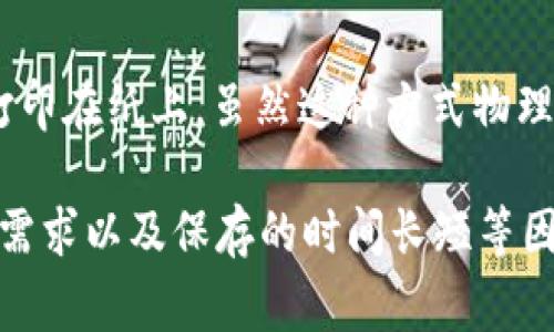 USDT（泰达币）是一种广泛使用的稳定币，可以存储在多种类型的钱包中。以下是一些存储USDT的常见钱包选项：

1. 软件钱包
软件钱包是用户在电脑或手机上下载的应用程序，有些软件钱包支持多种加密货币，包括USDT。常见的软件钱包包括：
ul
    liExodus/li
    liAtomic Wallet/li
    liTrust Wallet/li
    liCoinomi/li
/ul

2. 硬件钱包
硬件钱包是一种安全性较高的物理设备，适合长期存储加密货币。有些硬件钱包支持USDT，常见的有：
ul
    liTrezor/li
    liLedger Nano S/X/li
/ul

3. 交易所钱包
许多交易所都提供存储USDT的账户，用户可以直接在交易所内进行交易。这些交易所包括：
ul
    liBinance/li
    liHuobi/li
    liKraken/li
    liBitfinex/li
/ul
然而，存放在交易所钱包中的资产相对较为风险，建议只在需要交易时存入，长期存储还是更推荐使用个人钱包。

4. 多签钱包
对于需要多个签名或多方审核的情况，可以选择多签钱包。这类钱包增加了资产安全性，适合团队使用。

5. 纸钱包
纸钱包是一种离线存储方式，你可以将USDT的私钥和公钥打印在纸上。虽然这种方式物理上安全，但更易于丢失或损坏，因此需要妥善保管。

在选择合适的钱包时，应该考虑安全性、使用便利性、用户的需求以及保存的时间长短等因素。无论选择哪种钱包，确保妥善保管你的私钥是最重要的。