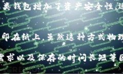 USDT（泰达币）是一种广泛