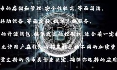 在选择token钱包的应用时，