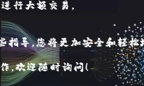 充币V-Token的流程一般如下，但请注意具体操作可能会因平台不同而略有变化。以下是一个通用的步骤指南，供您参考：

### V-Token充币流程

#### 第一步：登录您的账户
首先，您需要访问您所使用的数字货币交易平台，并输入您的账户信息进行登录。如果您还没有账户，可能需要先注册并完成KYC（身份验证）流程。

#### 第二步：找到“充币”或“入金”选项
在主界面上，寻找“充币”或“入金”按钮。通常这个选项会在资金管理或钱包管理的菜单中。

#### 第三步：选择V-Token
找到充币选项后，您通常需要从下拉列表中选择要充入的加密货币。在这里，选择“V-Token”。

#### 第四步：获取充币地址
选择V-Token后，系统会为您生成一个充币地址（一般是一个字符串或二维码）。请务必将这个地址复制保存，因为后续您需要将V-Token发送到这个地址。

#### 第五步：转账到充币地址
打开您拥有V-Token的钱包，选择发送或转账功能。在此过程中，您需要粘贴之前复制的充币地址，并输入您希望转账的V-Token数量。务必仔细核对地址和数量，以免出现错误。

#### 第六步：确认转账
提交转账请求后，您通常会收到一个转账确认。请注意，转账可能需要一定的时间到达目的地，具体时间取决于区块链的确认速度。

#### 第七步：检查到账情况
回到交易平台，刷新页面查看您的账户余额是否已更新，确认V-Token是否已经成功充入。

#### 注意事项：
1. **手续费**：转账时可能会有网络手续费，请提前了解相关费用。
2. **避免钓鱼网站**：确保您访问的是官方交易平台的官方网站，避免在假冒网站上输入您的信息。
3. **二次确认**：初次转账建议小额试用，确保地址和流程正确无误后再进行大额交易。

### 结语：
通过以上步骤，您应该能够顺利地将V-Token充入您的交易账户。遵循这些指导，您将更加安全和轻松地管理您的数字资产。

如果您对其他币种的充币流程感兴趣或希望了解更多关于V-Token的操作，欢迎随时询问！