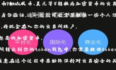 现金无法直接存入token钱包