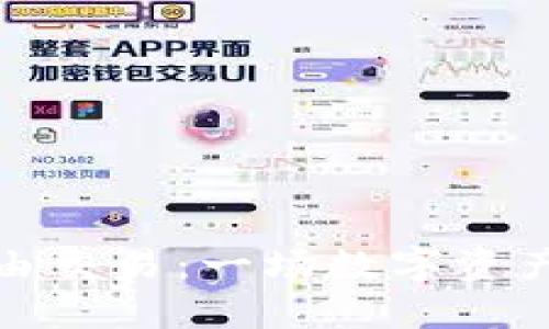 IM Token钱包内的自由交易：一场数字资产的冒险之旅等待着你！