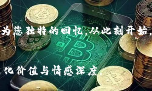 （）: 如何安全卸载以太坊钱包？揭开这一过程的悬念！

关键词（）: 以太坊, 钱包, 卸载, 安全

内容主体大纲
1. 引言
   - 以太坊钱包的重要性
   - 为什么需要卸载钱包
   - 悬念：卸载钱包的真相

2. 了解以太坊钱包
   - 以太坊钱包的功能及类型
   - 使用钱包时的安全性

3. 卸载以太坊钱包的必要性
   - 不再使用的原因
   - 卸载前的准备工作
   - 备份你的资产和私钥

4. 如何安全卸载以太坊钱包
   - 步骤说明
   - 系统（Windows、Mac、手机）的特别注意事项
   - 如何确保信息被彻底删除

5. 卸载后需要注意的一些问题
   - 资产的去向
   - 账户恢复的可能性
   - 保留私钥的重要性

6. 遇到问题时的解决方案
   - 常见卸载过程中的错误
   - 求助于社区与支持

7. 总结
   - 卸载以太坊钱包后的感想
   - 对未来参与加密货币的触发思考

---

引言
在如今这个信息技术飞速发展的时代，数字货币越来越成为大众所关注的焦点。就像生活中一盒五彩斑斓的巧克力，每个人都有自己的偏好与选择，而以太坊钱包正是我们获取和管理这些数字资产的工具。它就像是一扇打开数字世界大门的钥匙。然而，分享一个小秘密，您是否考虑过有一天，可能需要卸载这个钱包呢？在这个过程中，您可能会产生很多疑问甚至担心。这篇文章将为您揭开“如何安全卸载以太坊钱包”这一过程的真相，给您带来清晰的指引。

了解以太坊钱包
就像我们出门之前总要准备好自己的钱包，以太坊钱包同样是管理您的以太坊及其衍生代币的工具。这些数字钱包可以是软件钱包、硬件钱包或者纸质钱包，每一种都有其独特的安全性和便利性。以太坊钱包不仅可以储存您的数字资产，还可以进行交易、查看余额及接收礼物等。

然而，在您享受这些便利的同时，安全问题也悄然无声地来临。网络诈骗、黑客攻击等威胁，就像夜空中闪烁的流星，令人警觉。因此，对于每一位用户来说，了解如何卸载以太坊钱包并确保个人信息以及资产的安全显得至关重要。

卸载以太坊钱包的必要性
您也许会问：为什么我需要卸载以太坊钱包？就好比有人选择将旧手机柜台的旧手机换成最新款，那是因为他们已经不再需要旧手机了。在某些情况下，您可能因为不再使用这个钱包，或者换到了更安全的替代方案。而在决定卸载之前，还请务必做好准备工作：备份您的资产和私钥。想象一下，如果您在卸载过程中丢失了重要信息，您的数字资产可就像在大海中消失不见一样苦涩。

如何安全卸载以太坊钱包
卸载以太坊钱包的过程其实并不复杂，但务必遵循以下步骤，确保万无一失。首先，您需要确保备份好自己钱包中的所有私钥和助记词。这就像是把信件从信箱中取出，确保在错过的情况下仍能找回。

接下来，根据您使用的设备不同，卸载的步骤也有所区别。在Windows系统中，您可以通过控制面板找到程序并选择卸载；而在Mac系统中，则需要将钱包应用拖入废纸篓。手机设备的卸载过程就更简单了，长按钱包应用图标，选择删除即可。

最重要的一点是，在卸载后一定要检查您的程序文件夹，确保没有残留的数据物业。想象一下，您的数字身影就像是一个影子，要在黑暗中默默无闻，而不是留下一点痕迹。

卸载后需要注意的一些问题
卸载以太坊钱包后，您可能会感到一种失落，仿佛告别了一段特别的旅程。然而，您需要清醒地认识到，您钱包中的资产并没有消失。它们仍在区块链上，您只是暂时地与该钱包断开了连接。而且，私钥和助记词将是您重获数字资产的重要途径。

在这一过程中，您也要注意避免在未记录私钥的情况下随意卸载钱包，否则将如落入深渊，无从回头。

遇到问题时的解决方案
即使做好了充分的准备，技术问题仍然可能在您卸载的过程中冒出来。您可能会遭遇各种各样的错误，可能是软件崩溃、文件无法删除等。这时，您可以尝试进行在线搜索，一般社区提供的解决方案能帮助您迅速恢复正常，仿佛雨后初晴的蘑菇。

总结
卸载以太坊钱包的过程不仅是一个简单的技术步骤，也是一场心理的旅程。您在卸载中学到的知识和经验，将引导您在未来更安全地使用加密货币。人生如同一盒巧克力，充满了未知的可能性，而每一块选择都将成为您独特的回忆。从此刻开始，您的数字旅程将更加稳健与利索。

---
以上大纲与内容形式旨在将抽象的技术问题转化为人们易于理解的语言和比喻，以提升其阅读体验。全文不仅涵盖了卸载以太坊钱包的必要性及步骤，还引导用户思考与应用安全相关的深层次主题，增强内容的文化价值与情感深度。